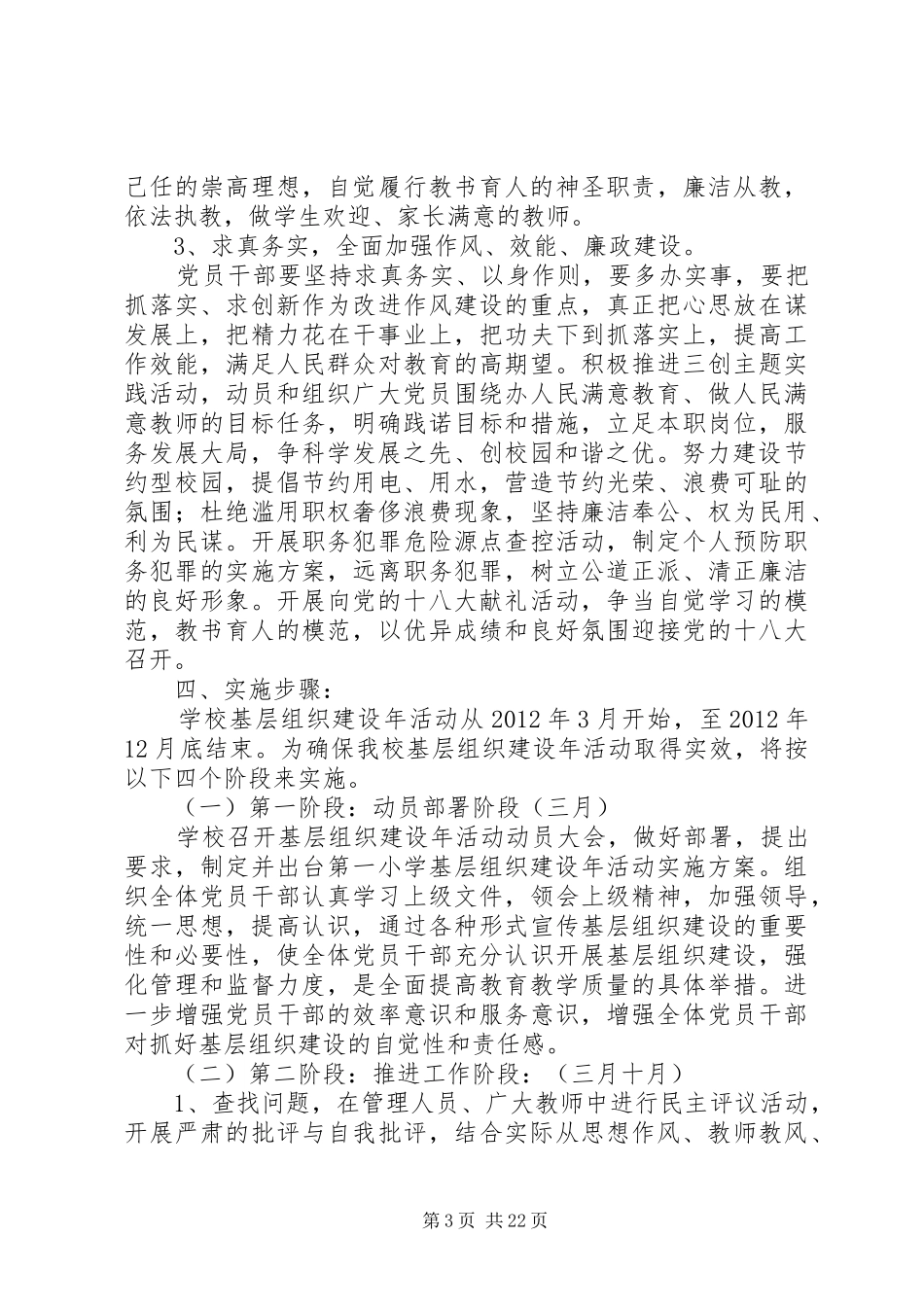 小学基层组织建设年活动实施方案_第3页