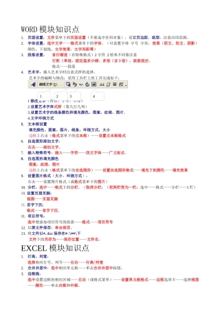 XXXX年云南省信息技术考点归纳总节