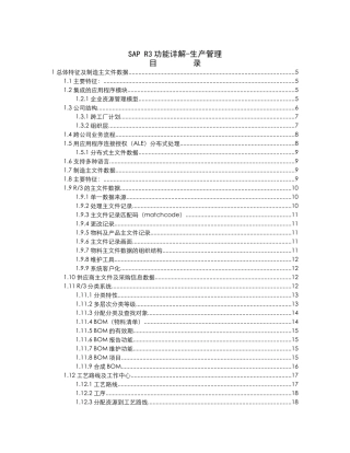 SAP R3功能详解-生产管理