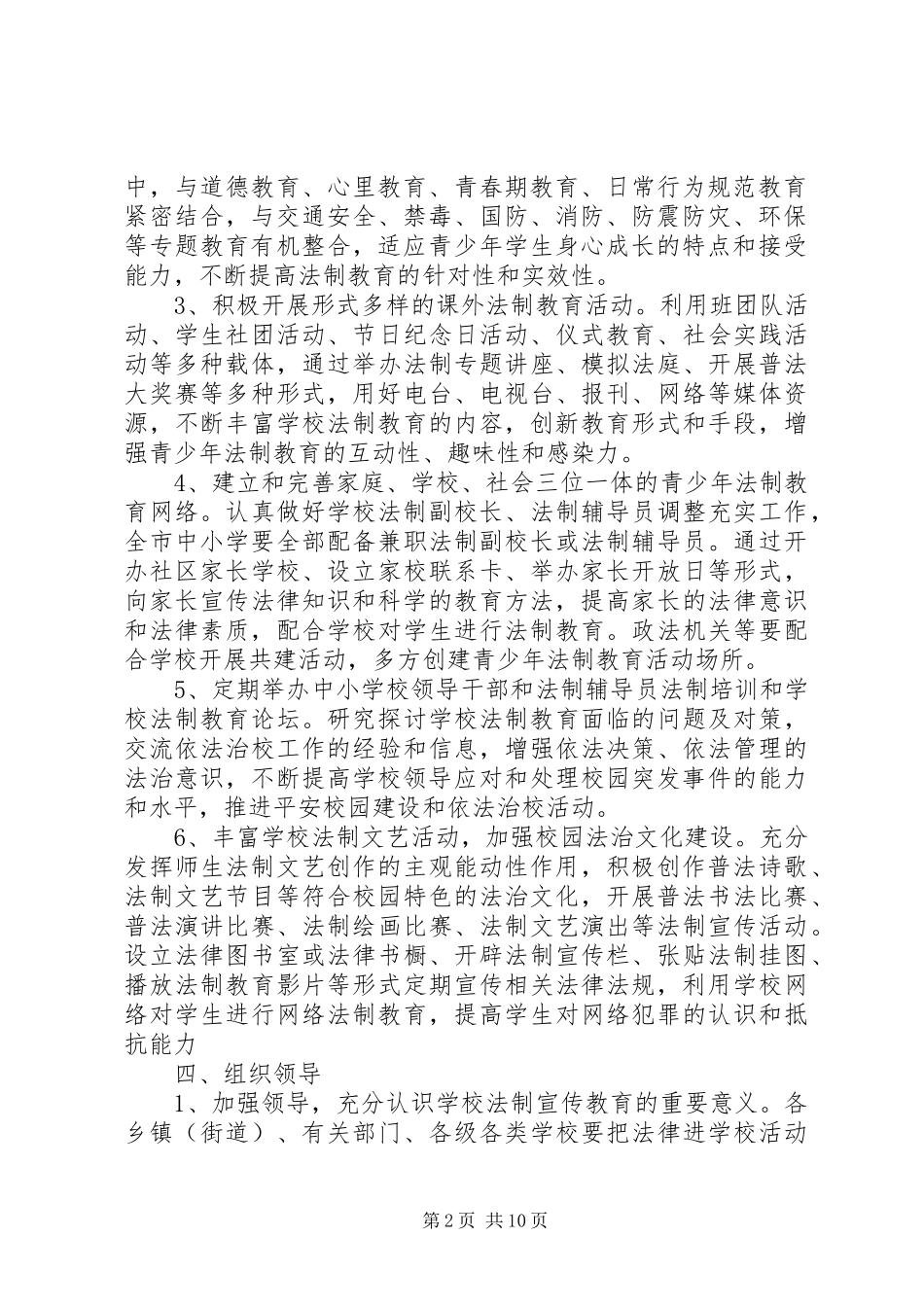 学校教育实施方案_第2页