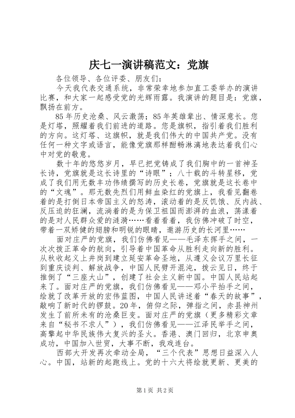 庆七一演讲：党旗_第1页