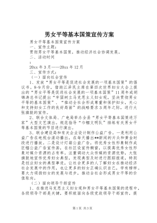男女平等基本国策宣传方案