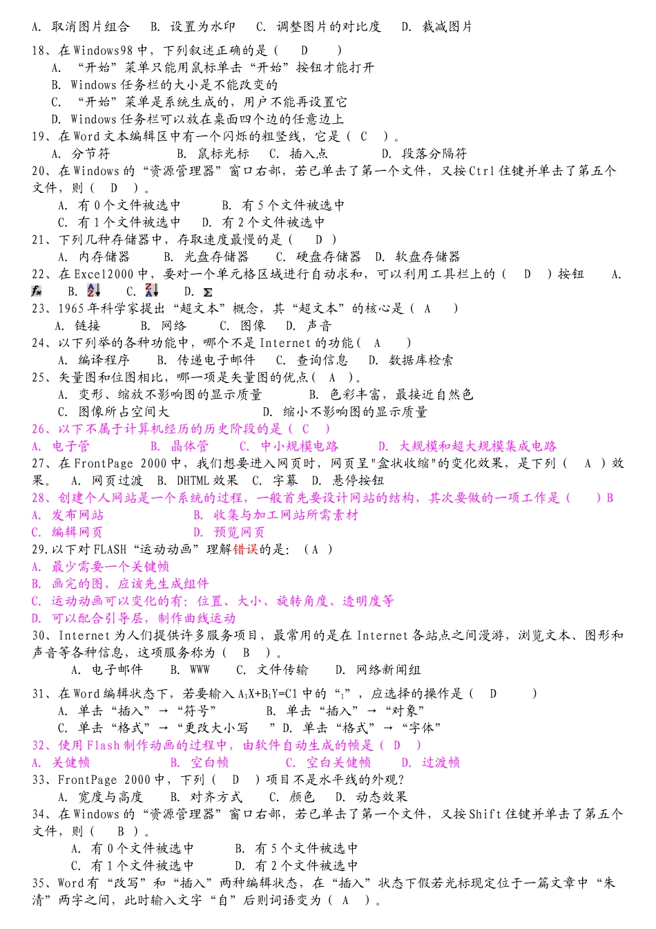 中考信息技术考试选择题难点及知识点讲解_第2页