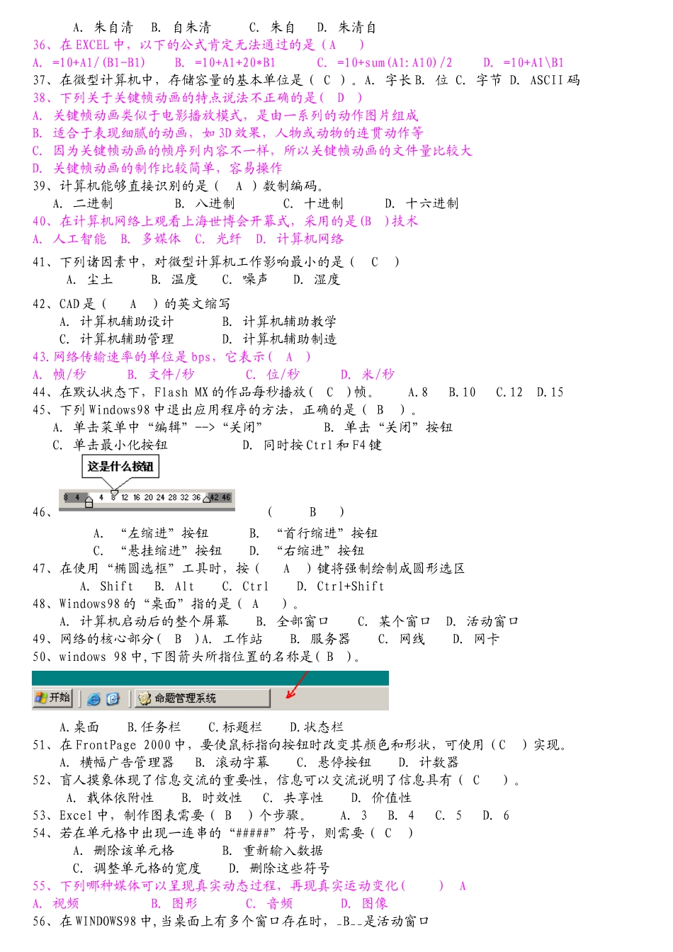 中考信息技术考试选择题难点及知识点讲解_第3页