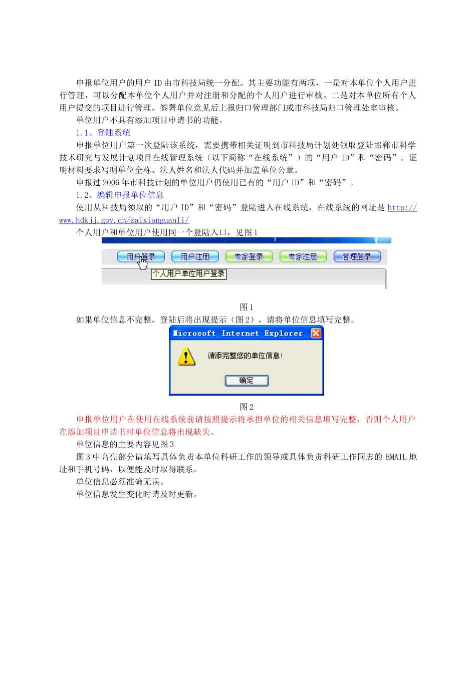 uploadimg邯郸市科技计划项目在线管理系统网上申报操作_第2页