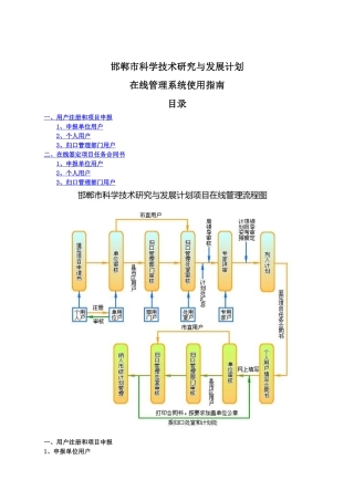 uploadimg邯郸市科技计划项目在线管理系统网上申报操作