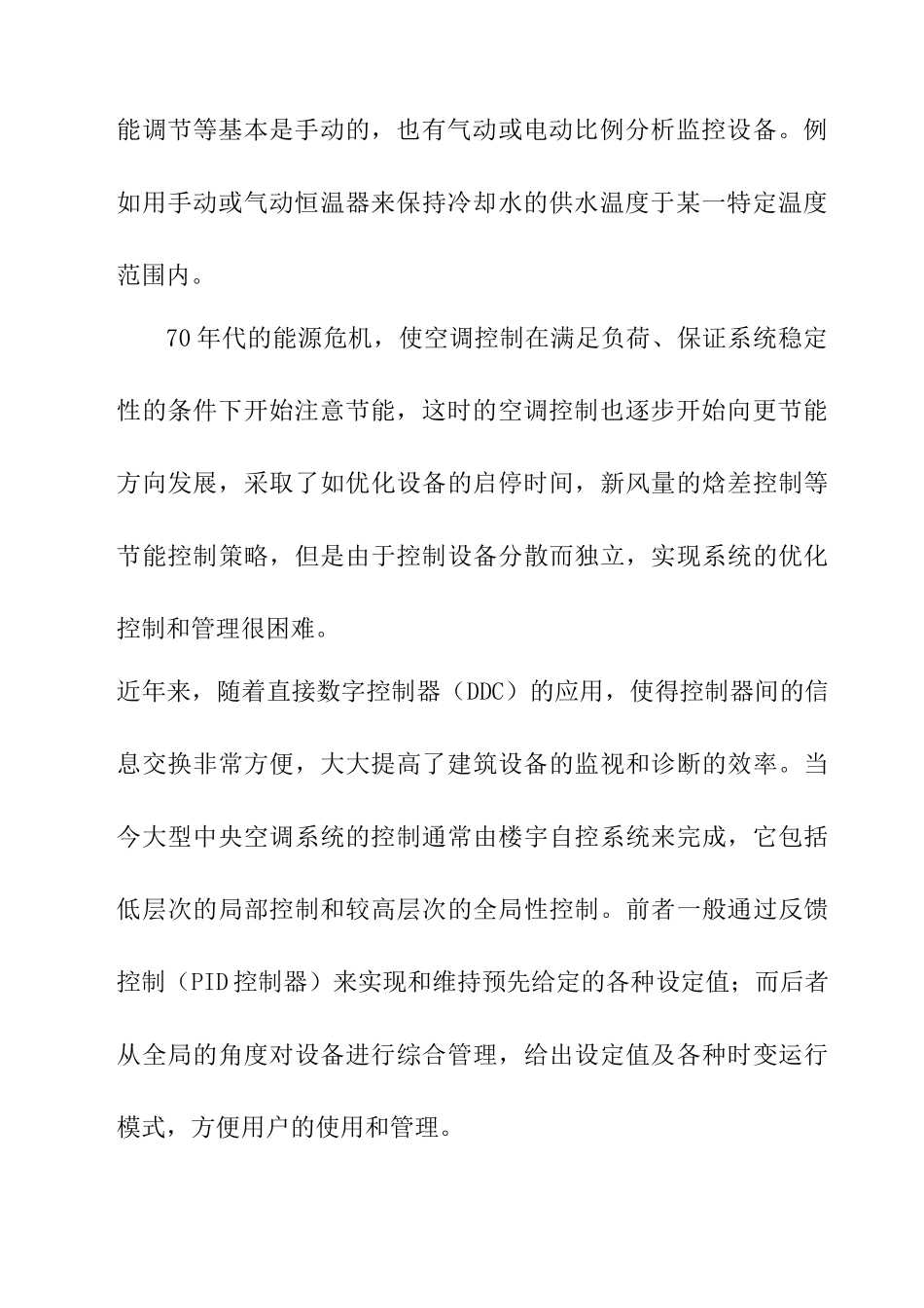 信息技术--InteBASE能效管理系统_第2页