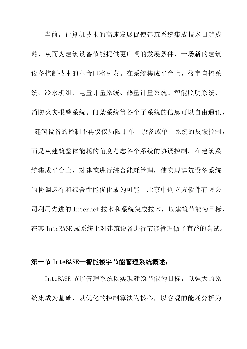 信息技术--InteBASE能效管理系统_第3页