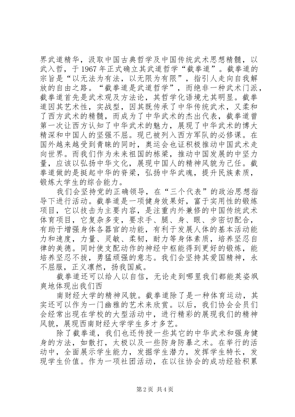 《生活截拳道——和谐成功之道》演讲稿范文_第2页