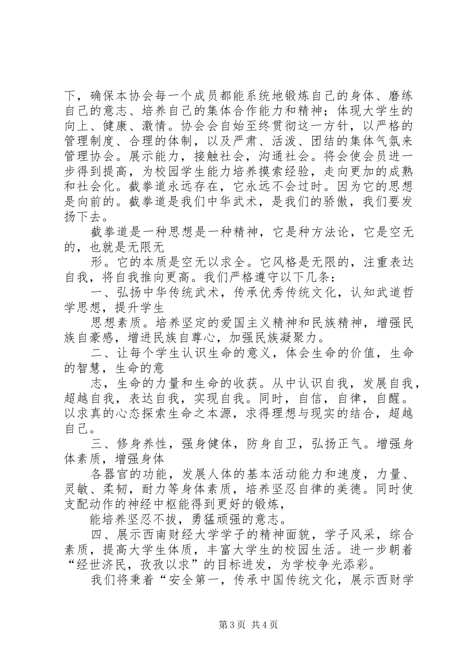 《生活截拳道——和谐成功之道》演讲稿范文_第3页