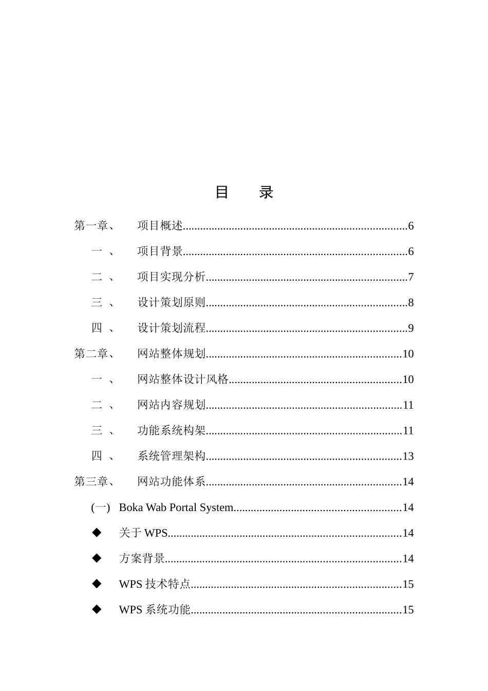 中海旅游网站整体规划方案_第1页