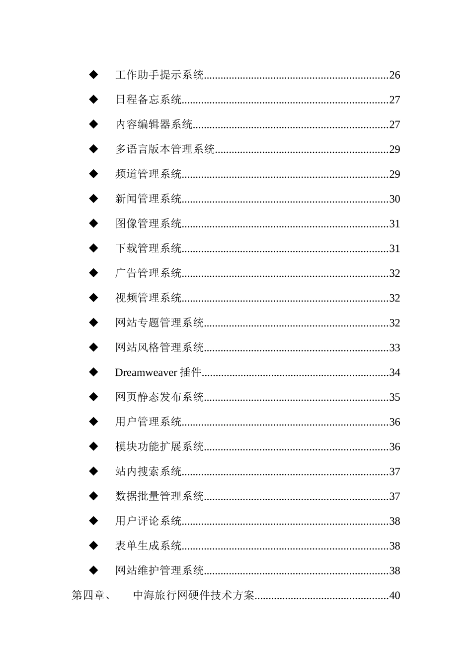 中海旅游网站整体规划方案_第3页