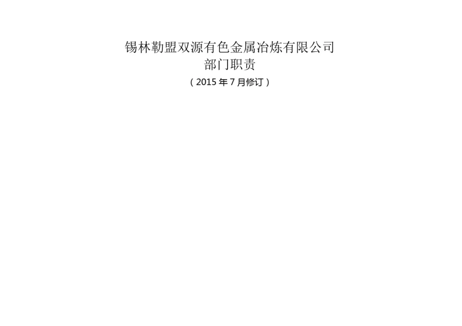 冶炼厂部门职责_第2页