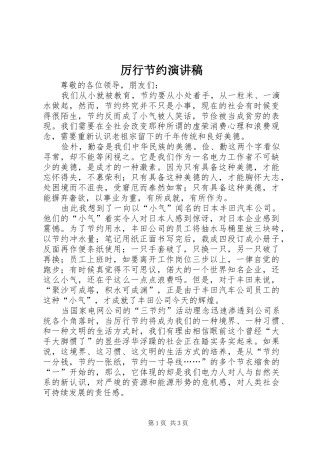 厉行节约演讲稿范文