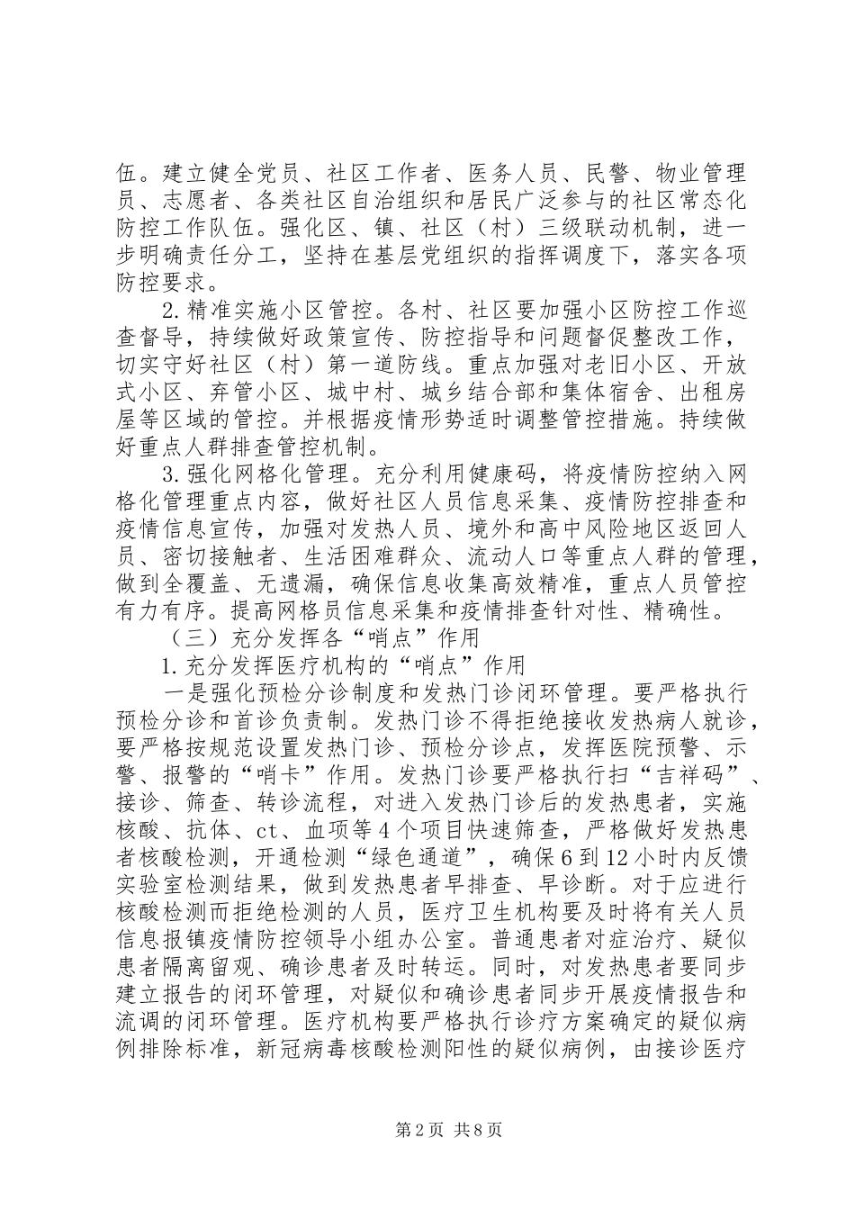 新冠肺炎常态化防控工作方案_第2页