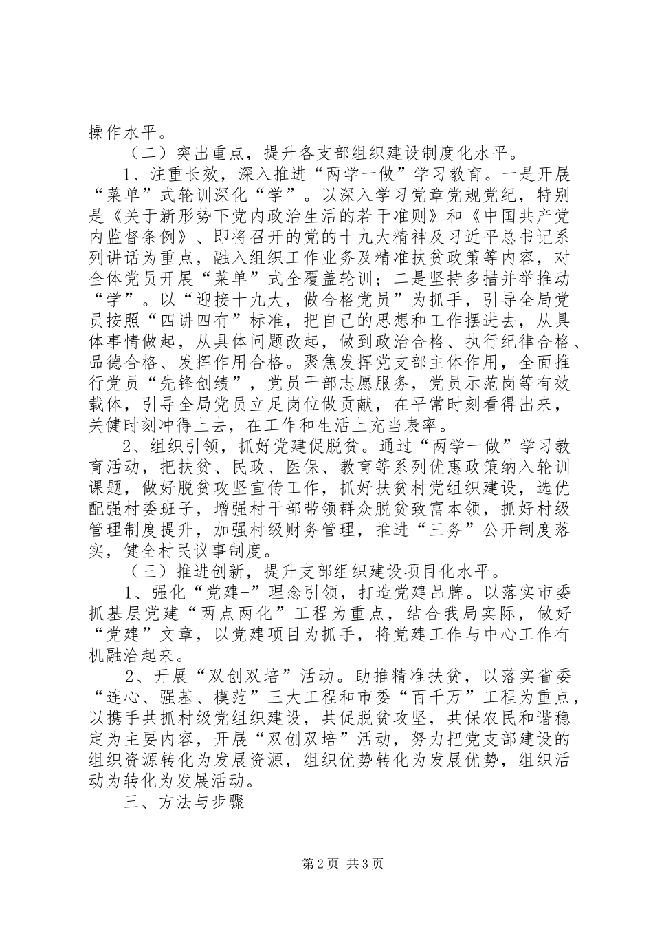 全县国土资源系统组织建设提升年活动实施方案_第2页