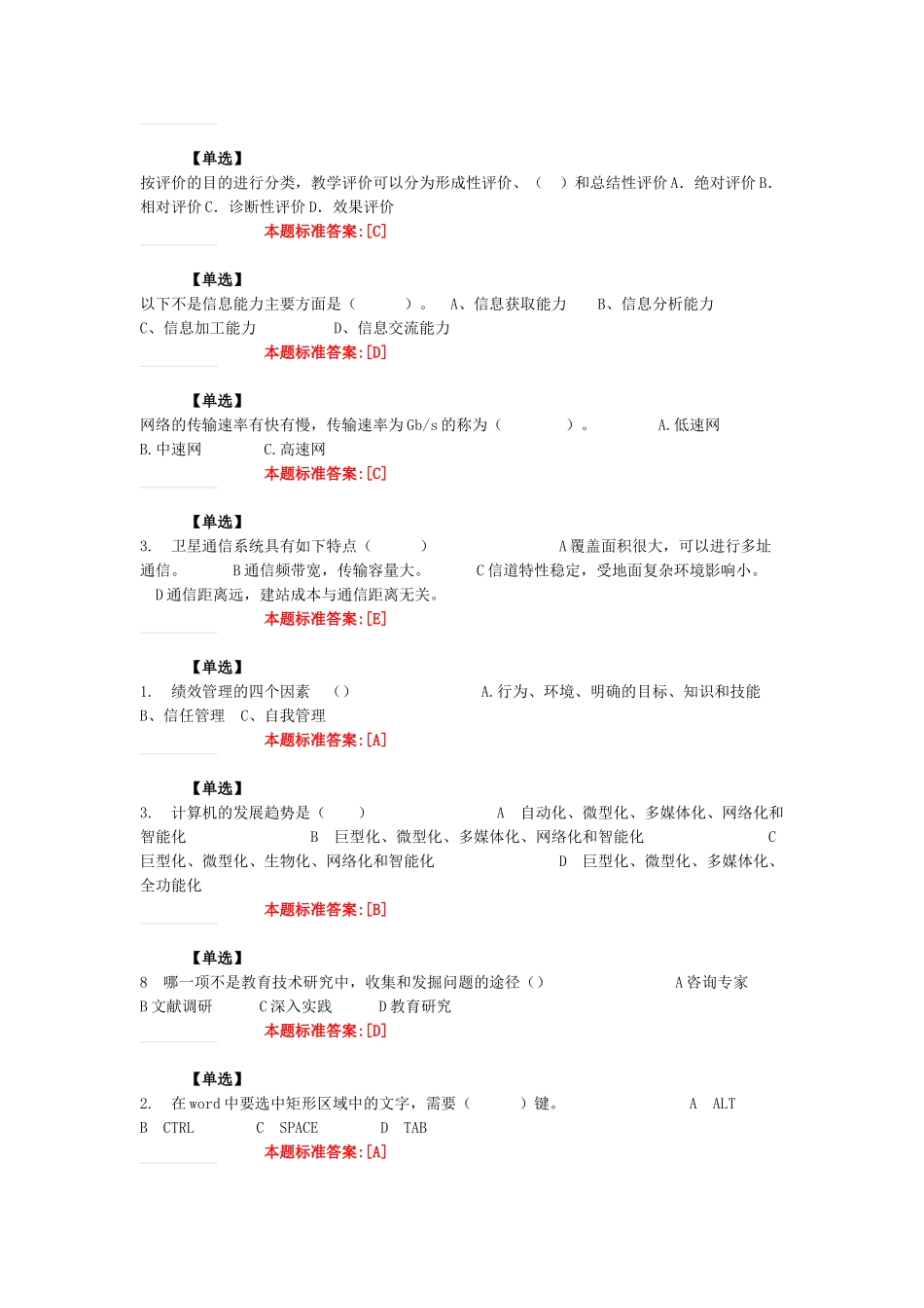 信息技术与远程教育考试练习题及答案_第2页