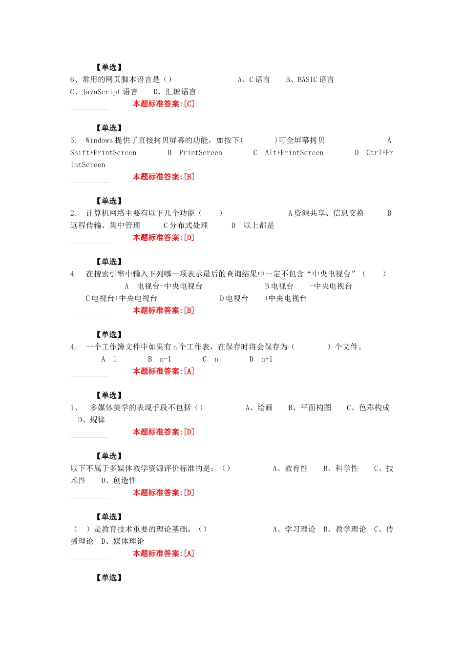 信息技术与远程教育考试练习题及答案_第3页
