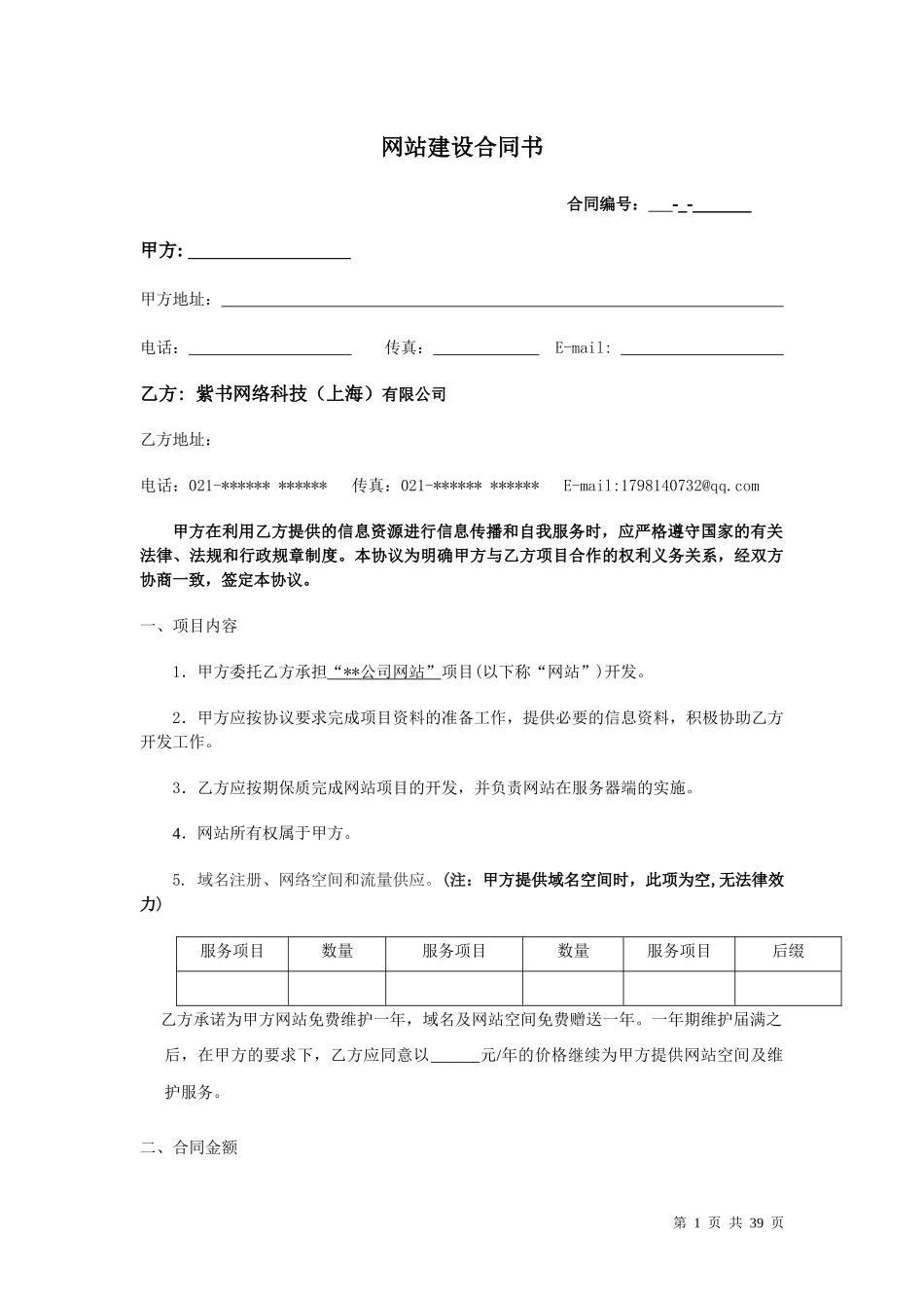 企业网站建设方案书范本_第1页