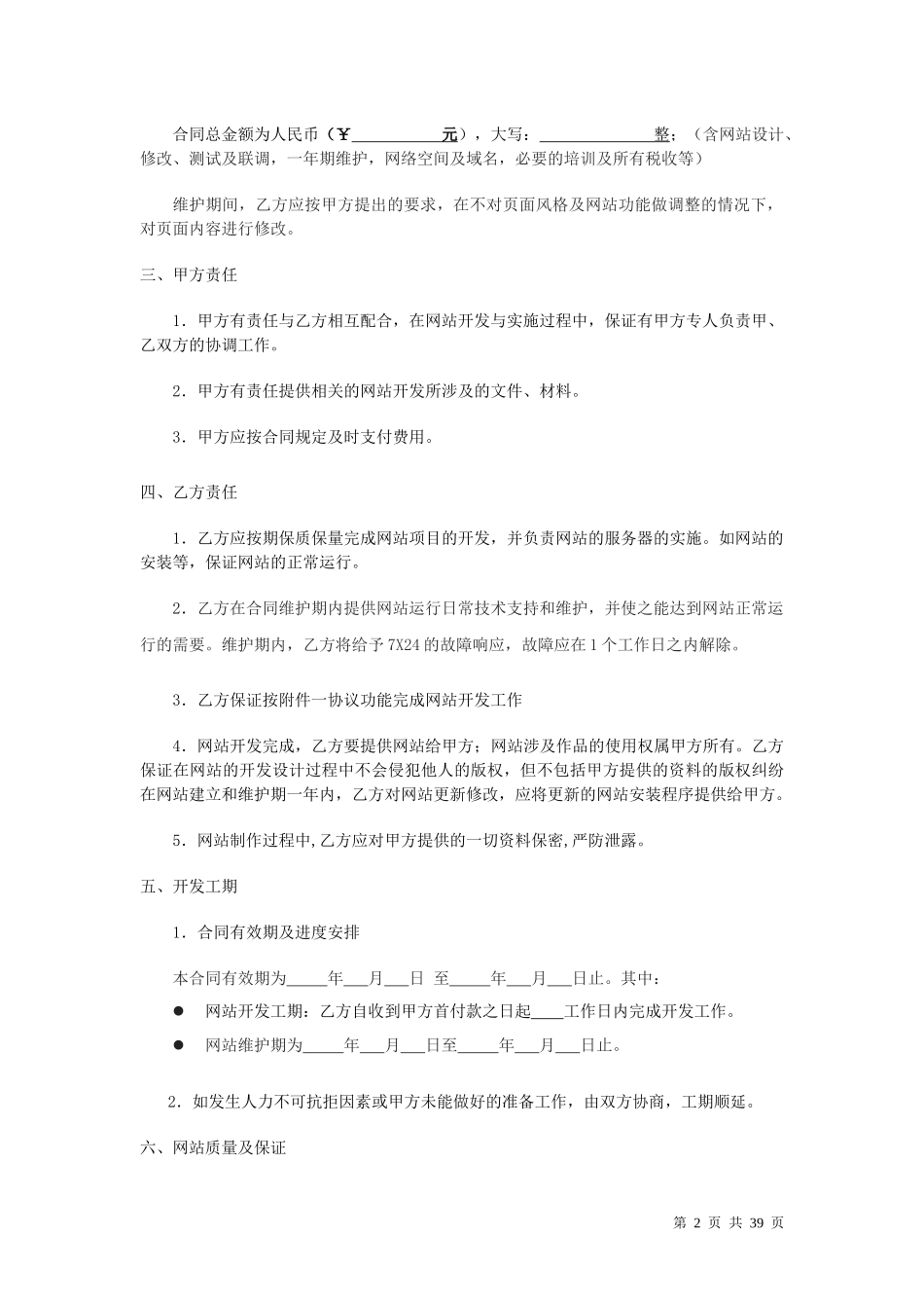 企业网站建设方案书范本_第2页