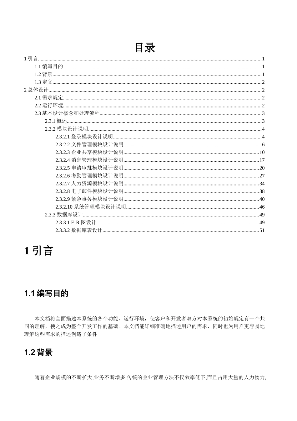 OA办公自动化详细设计详细设计1_第1页