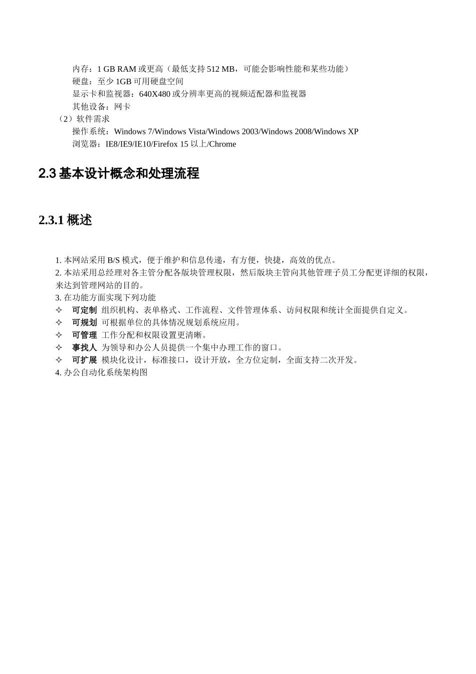 OA办公自动化详细设计详细设计1_第3页