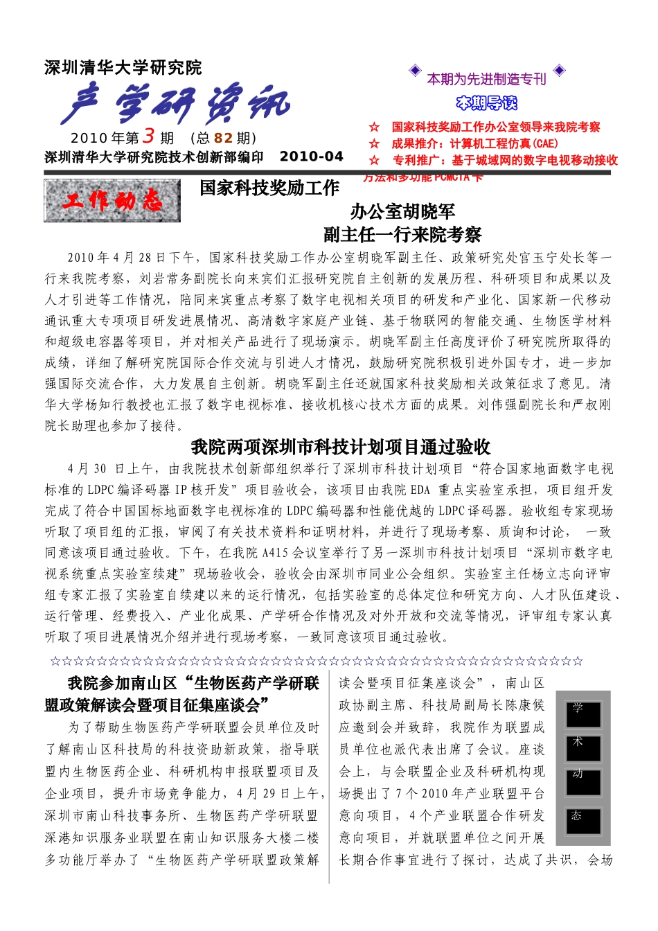 XXXX年第三期（先进制造专刊）-深圳清华大学研究院_第1页