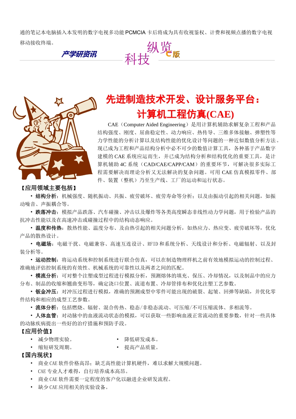 XXXX年第三期（先进制造专刊）-深圳清华大学研究院_第3页