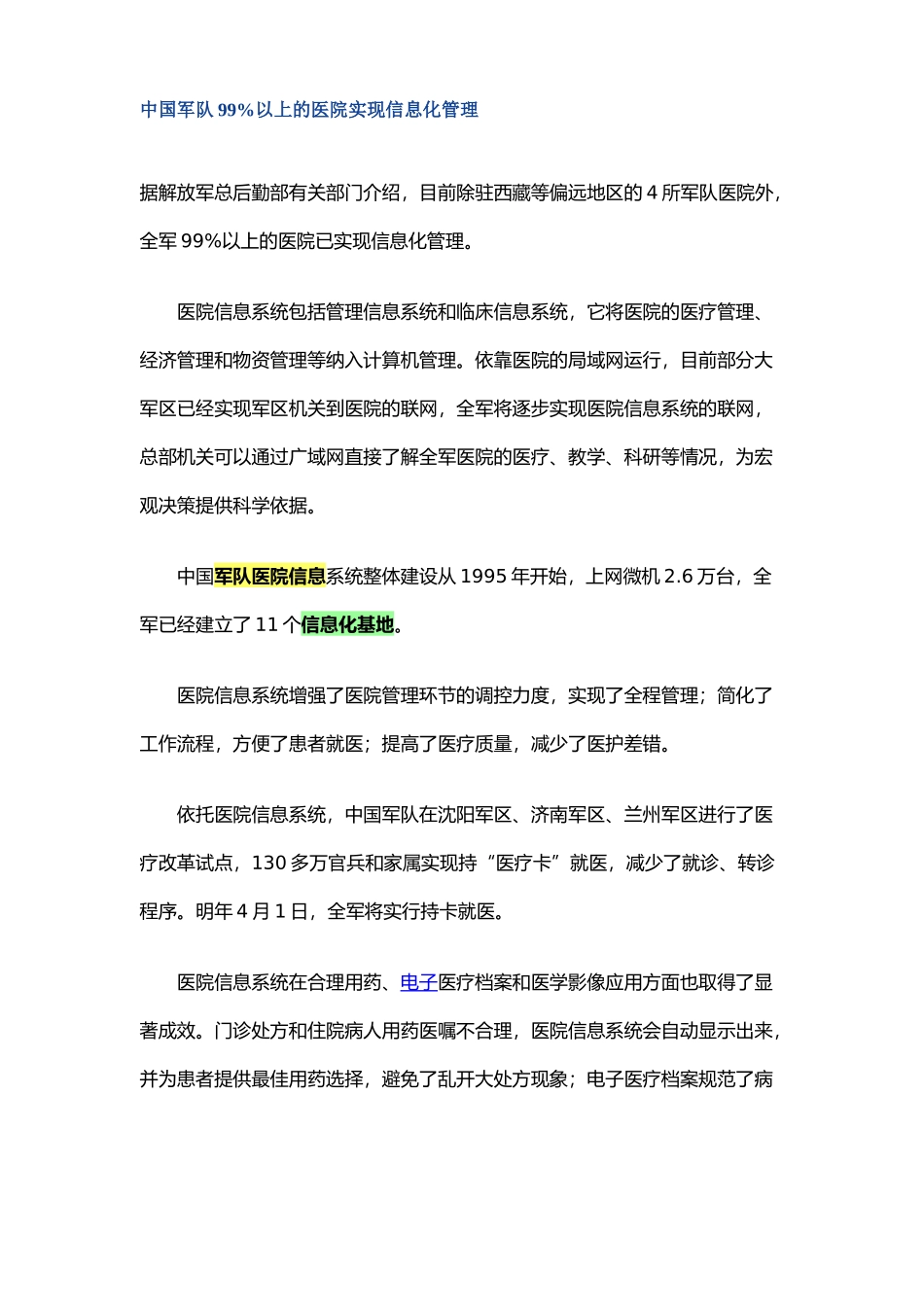 中国军队医院信息化建设_第1页