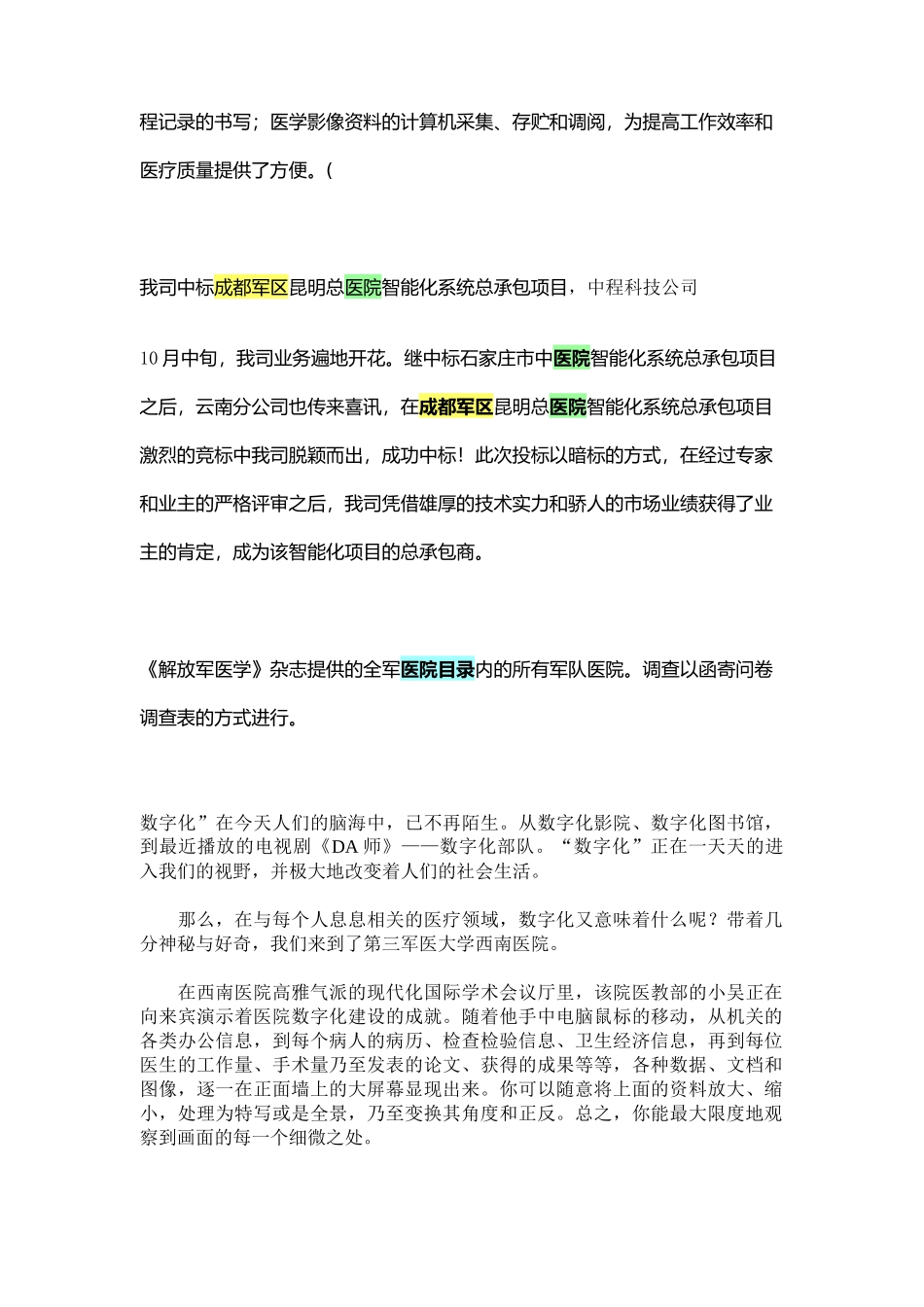 中国军队医院信息化建设_第2页