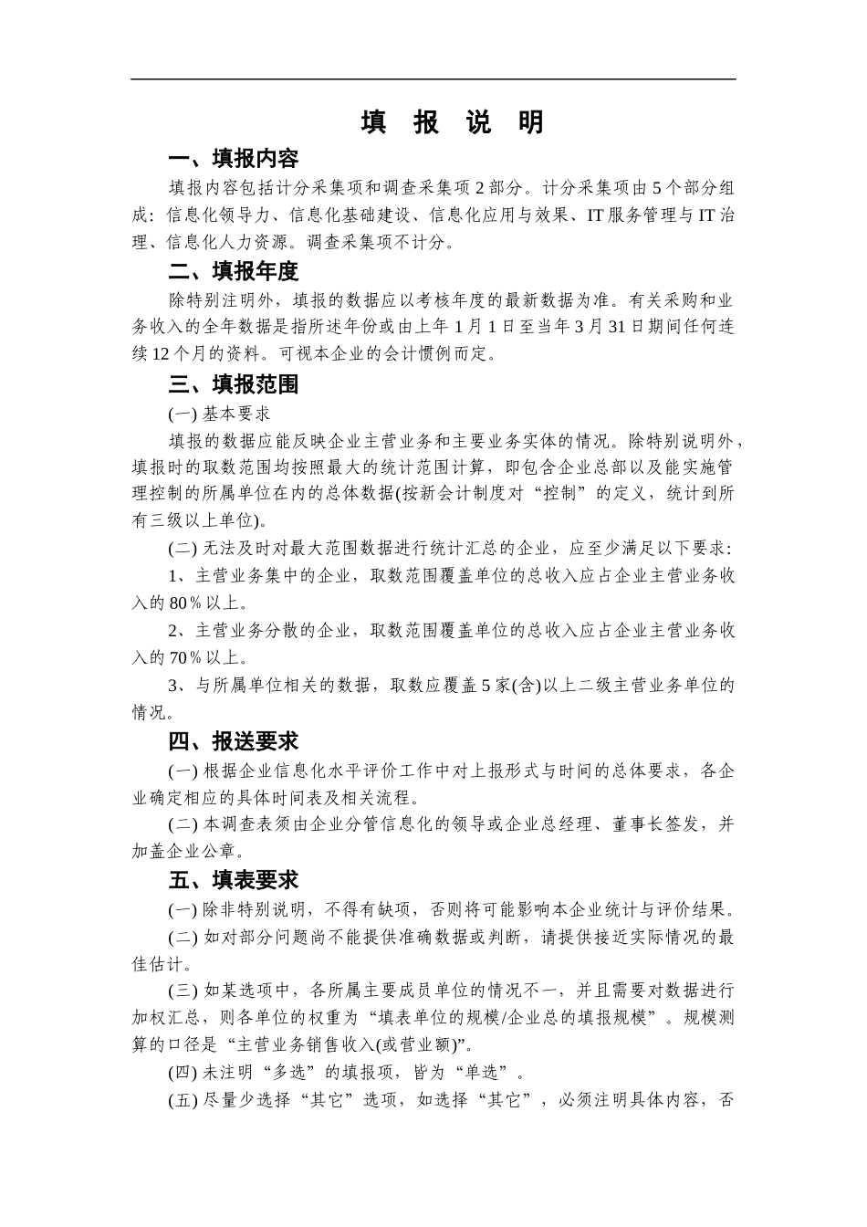 二、中央企业信息化指数评价基本指标构成方案_第3页