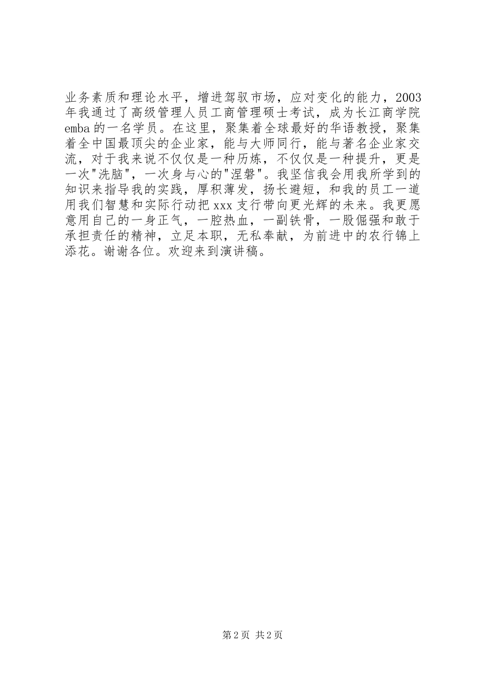 银行竞聘演讲 (2)_第2页