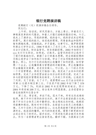 银行竞聘演讲 (2)