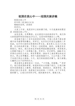 祖国在我心中——迎国庆演讲稿范文
