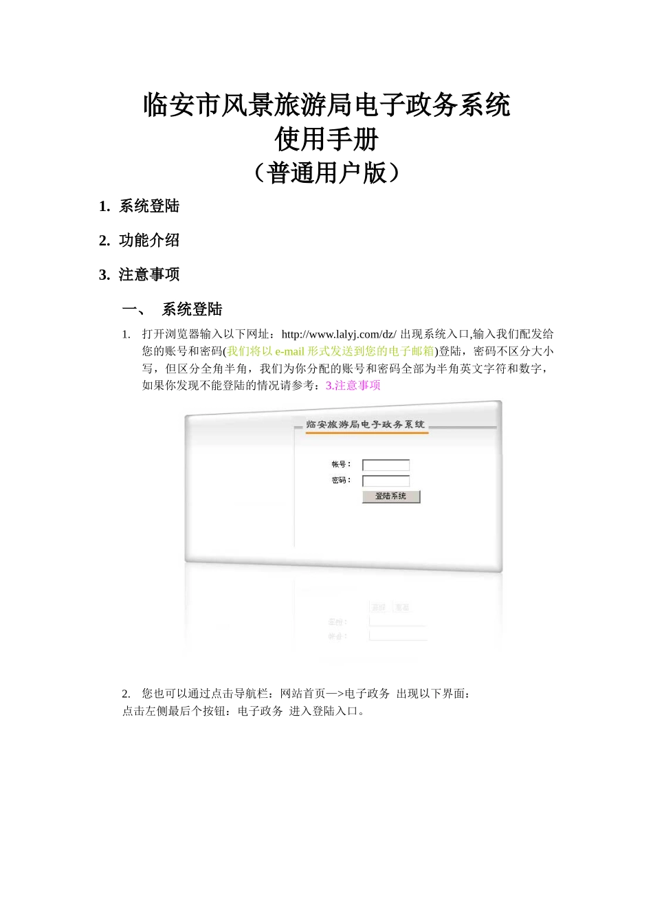 临安市风景旅游局电子政务系统_第1页