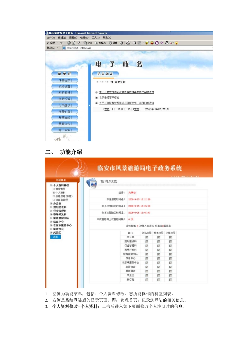 临安市风景旅游局电子政务系统_第2页