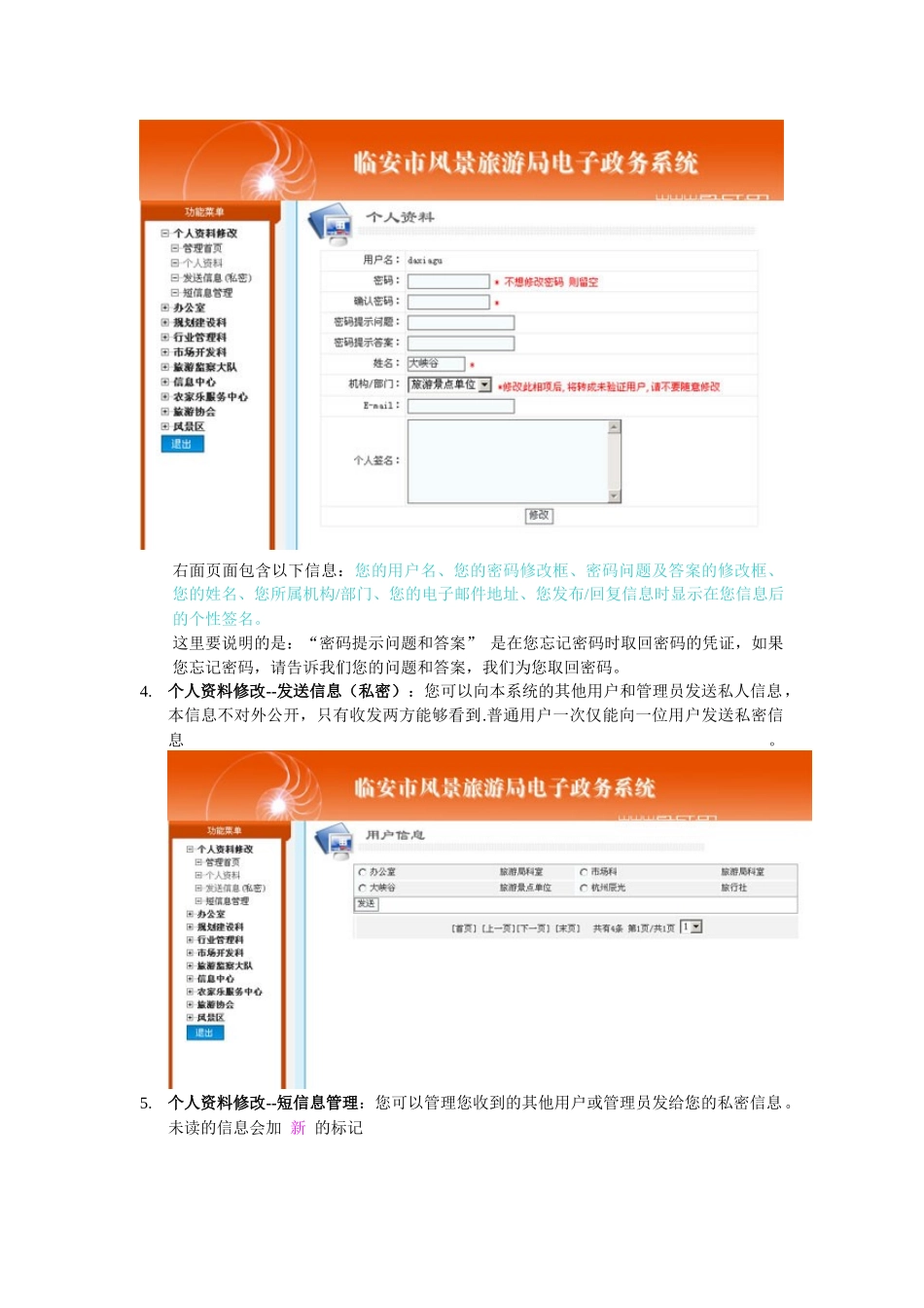 临安市风景旅游局电子政务系统_第3页