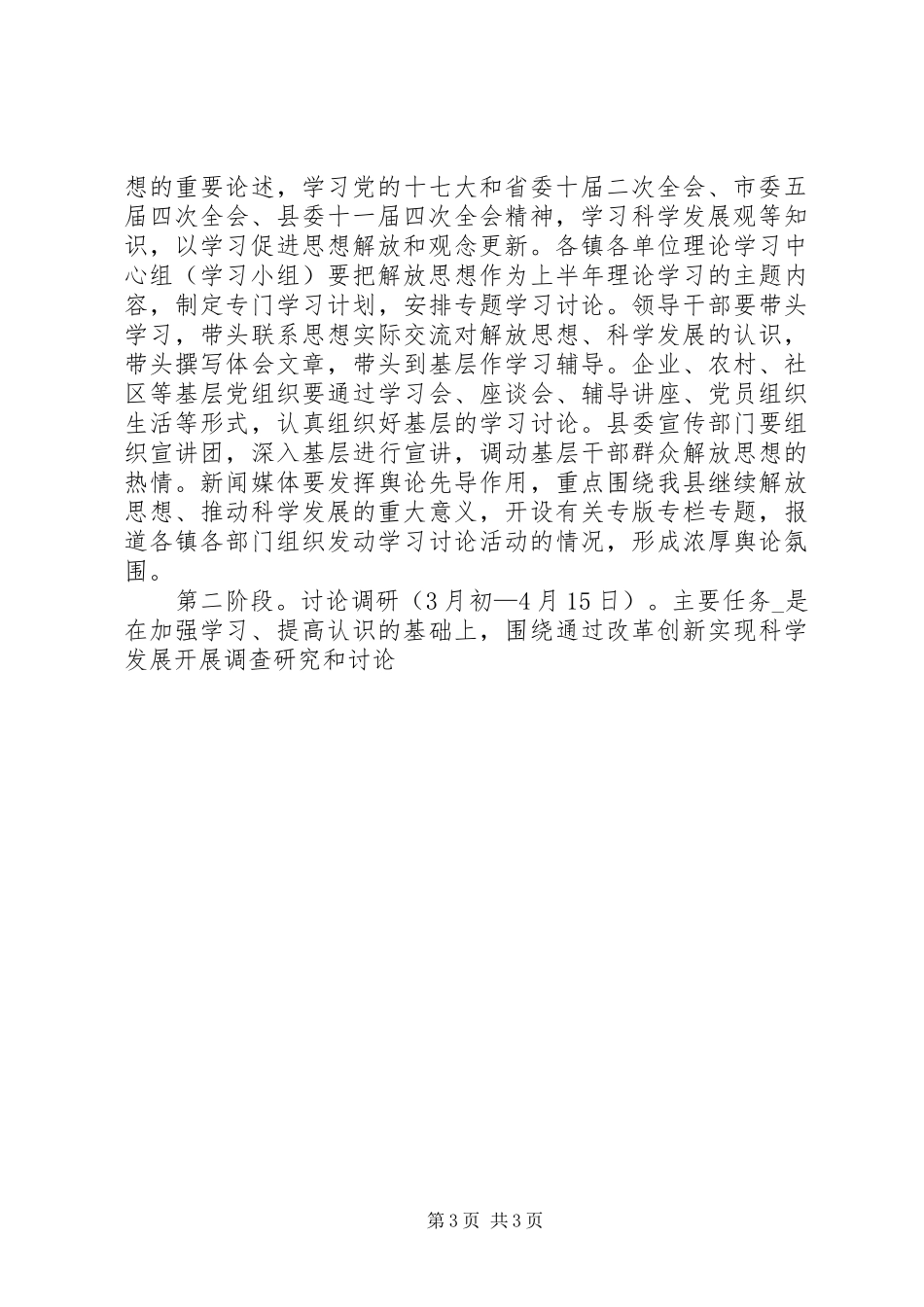 争当全省山区实践科学发展观的排头兵讨论活动实施方案_第3页