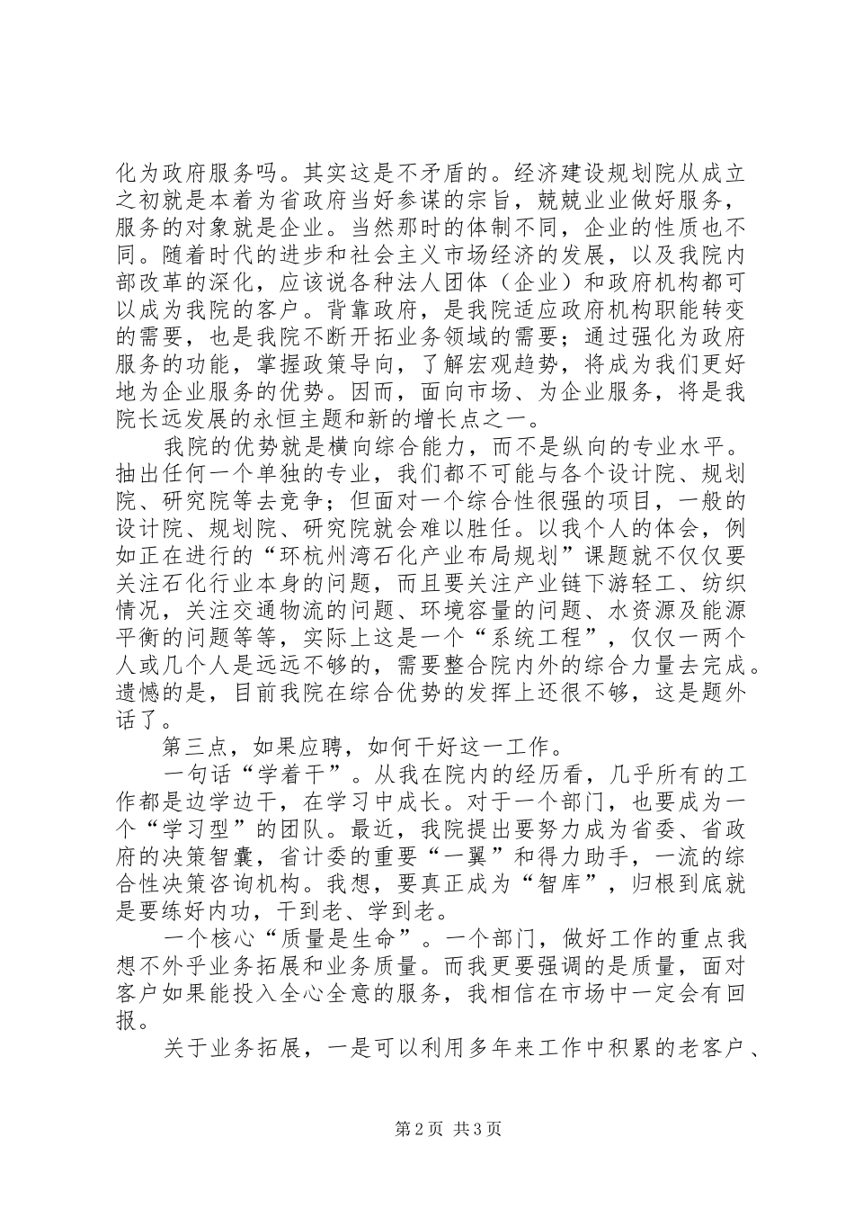 “企业咨询中心”负责人竞聘演讲稿范文_第2页
