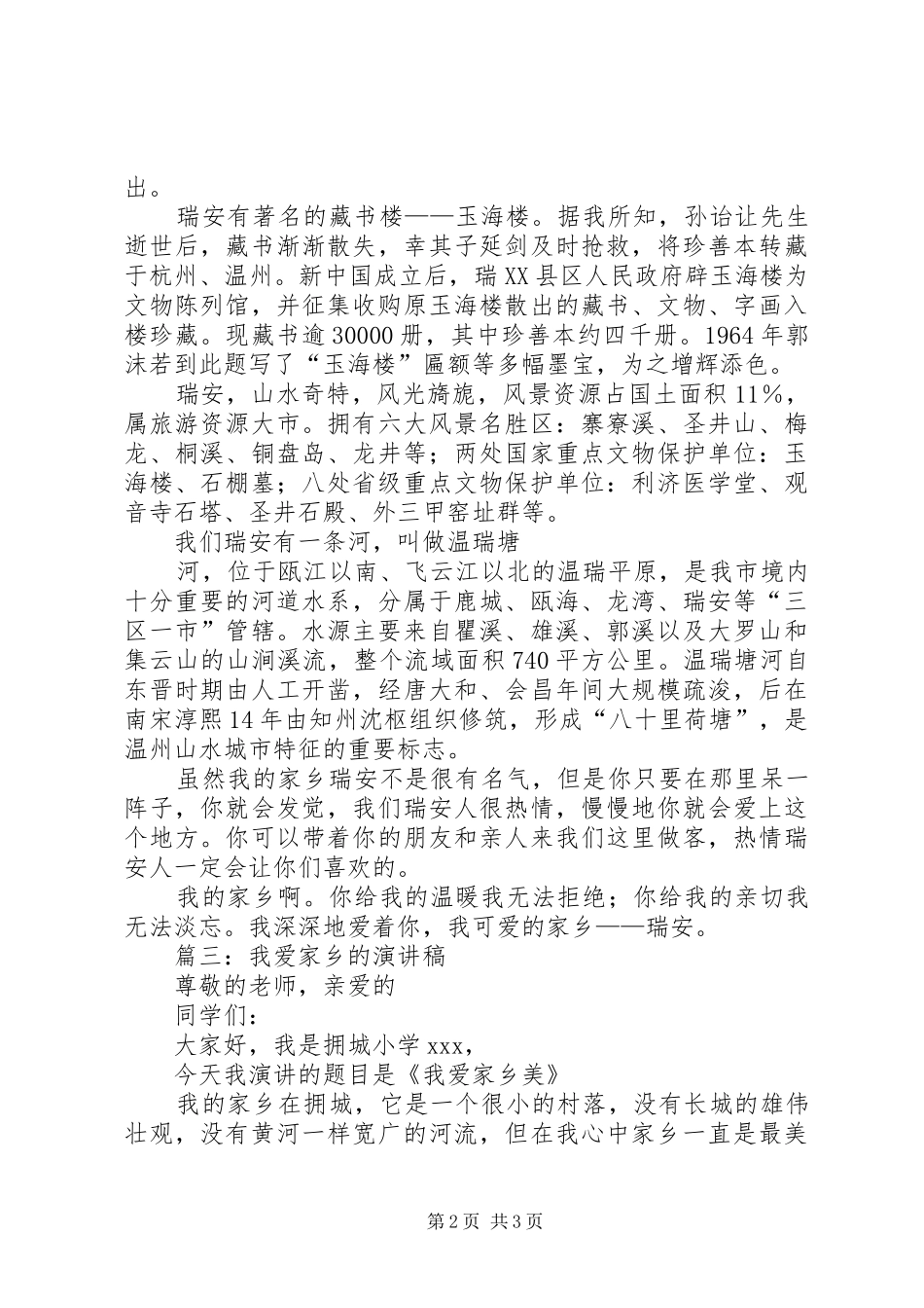 《幸福家乡我先行》主题演讲稿范文_第2页