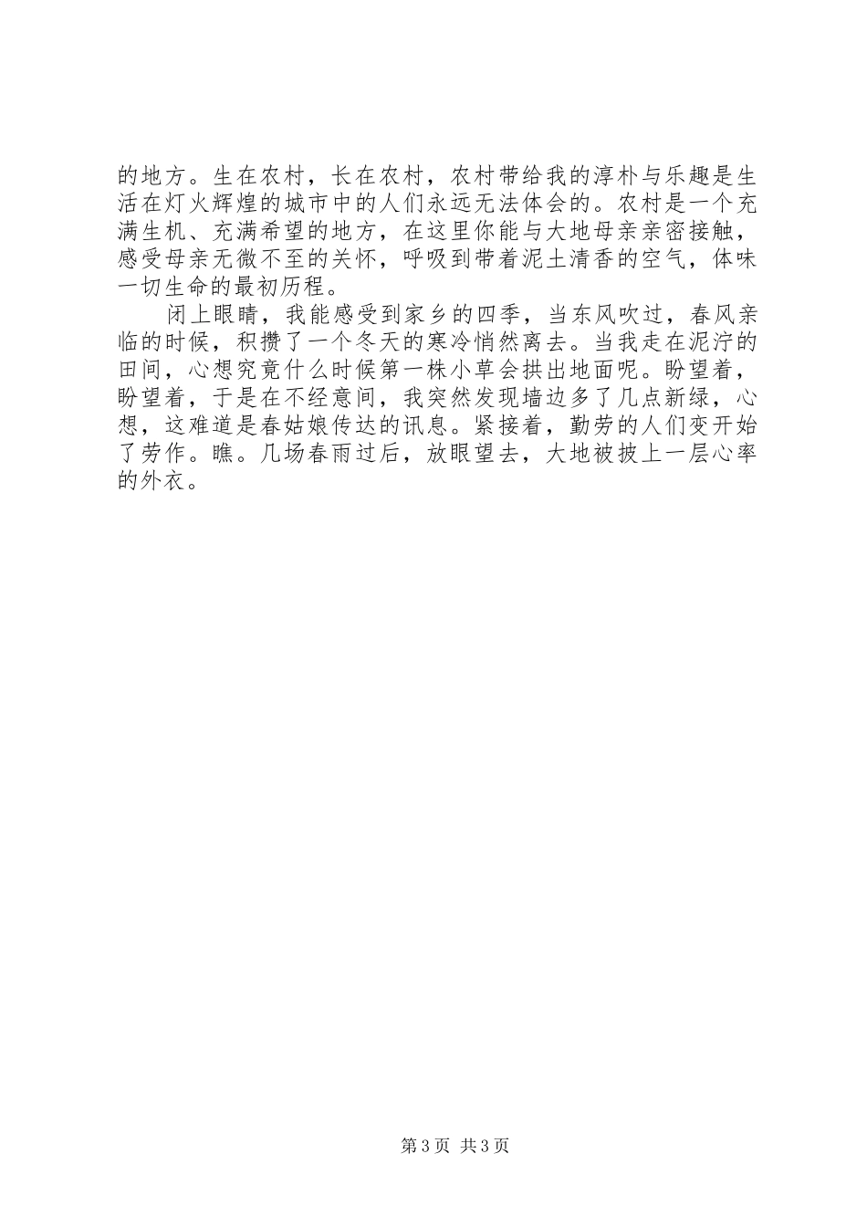 《幸福家乡我先行》主题演讲稿范文_第3页