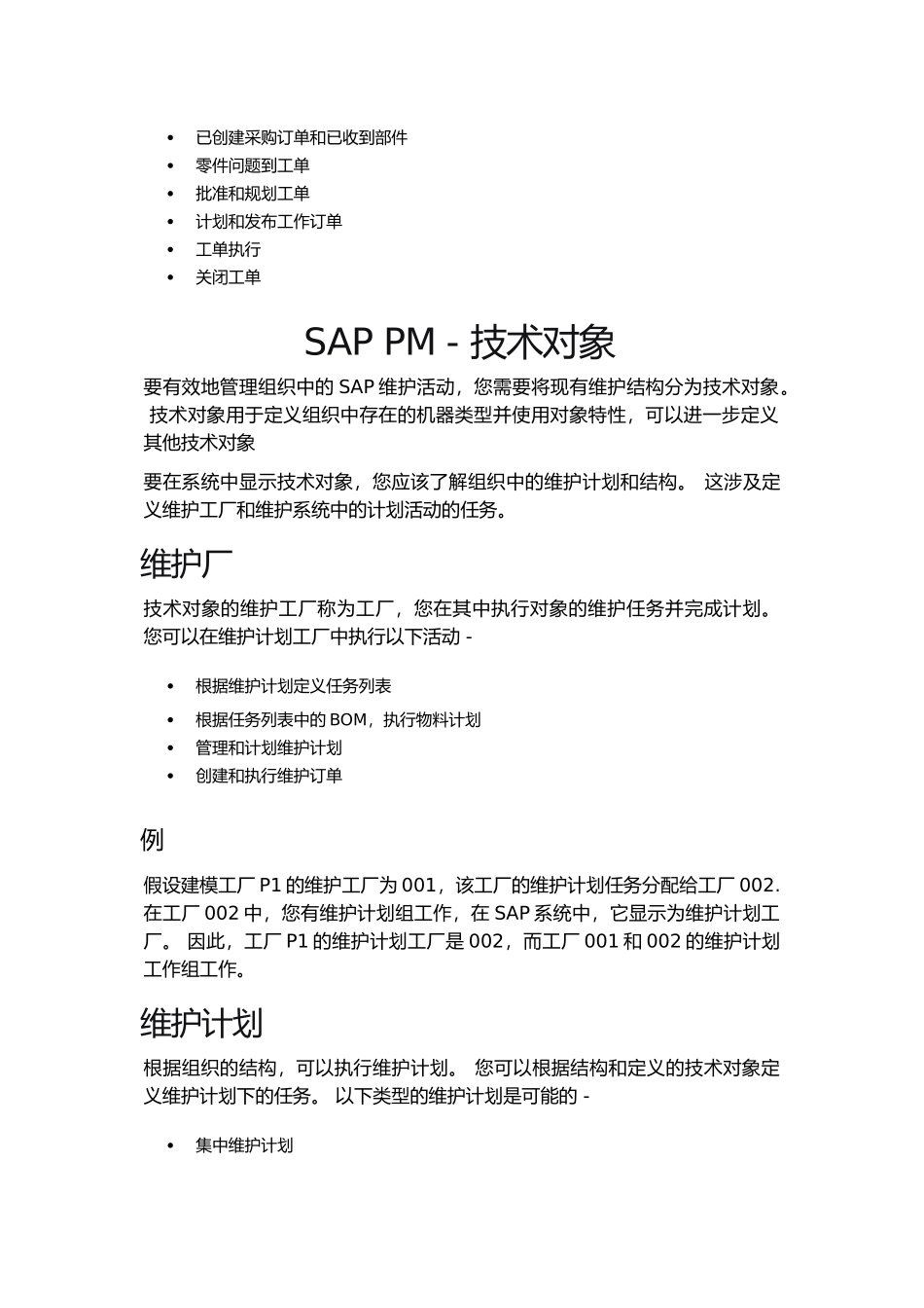SAPPM-快速指南(DOC83页)_第3页