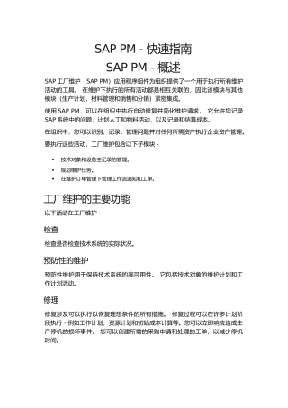 SAPPM-快速指南(DOC83页)