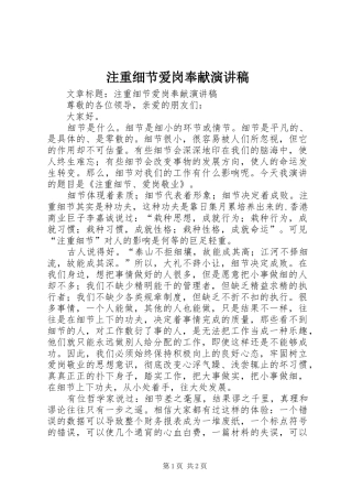 注重细节爱岗奉献演讲稿范文