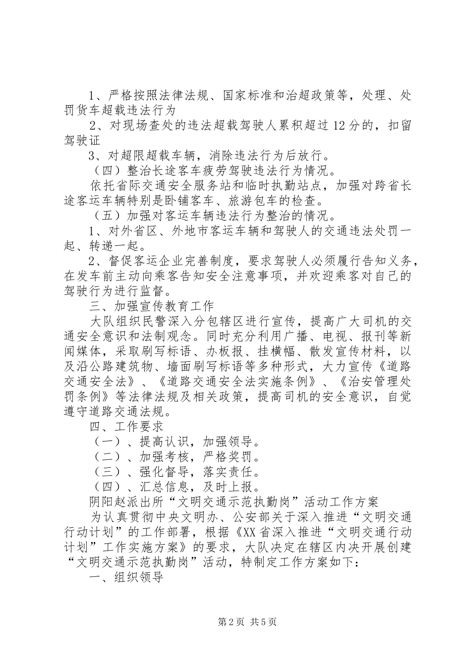 整治三超一疲劳工作方案_第2页