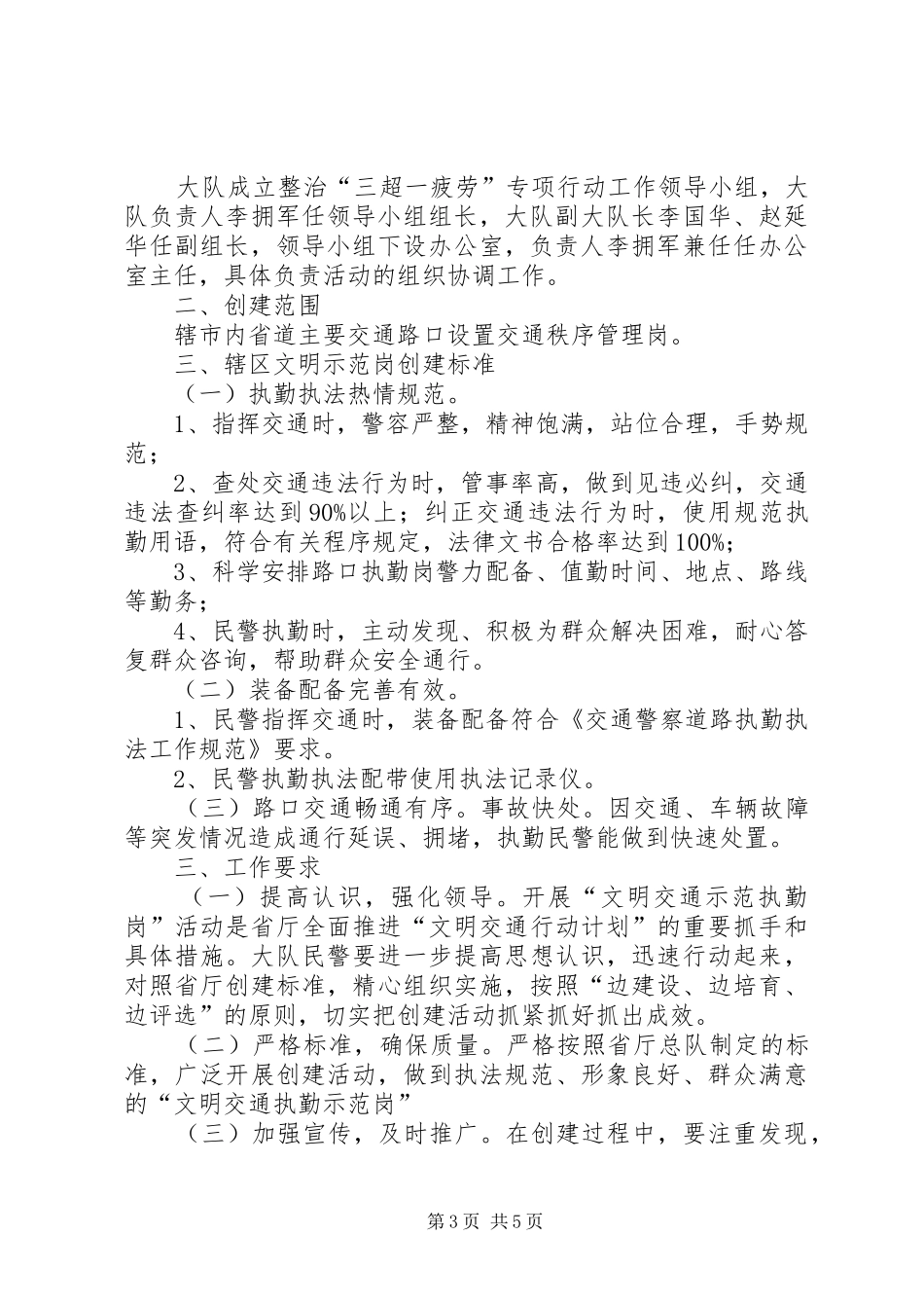 整治三超一疲劳工作方案_第3页
