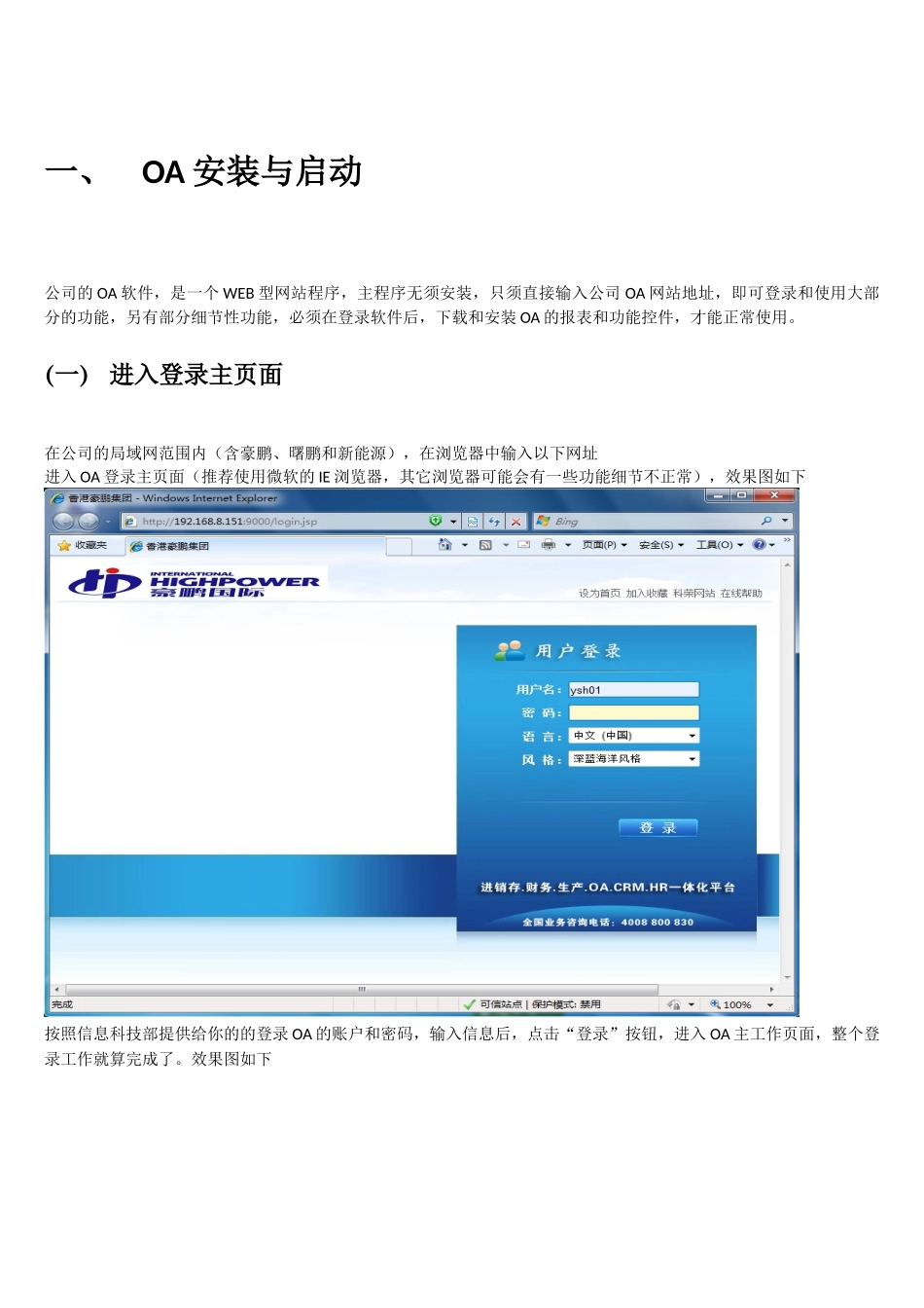 OA基础操作必备手册_第2页