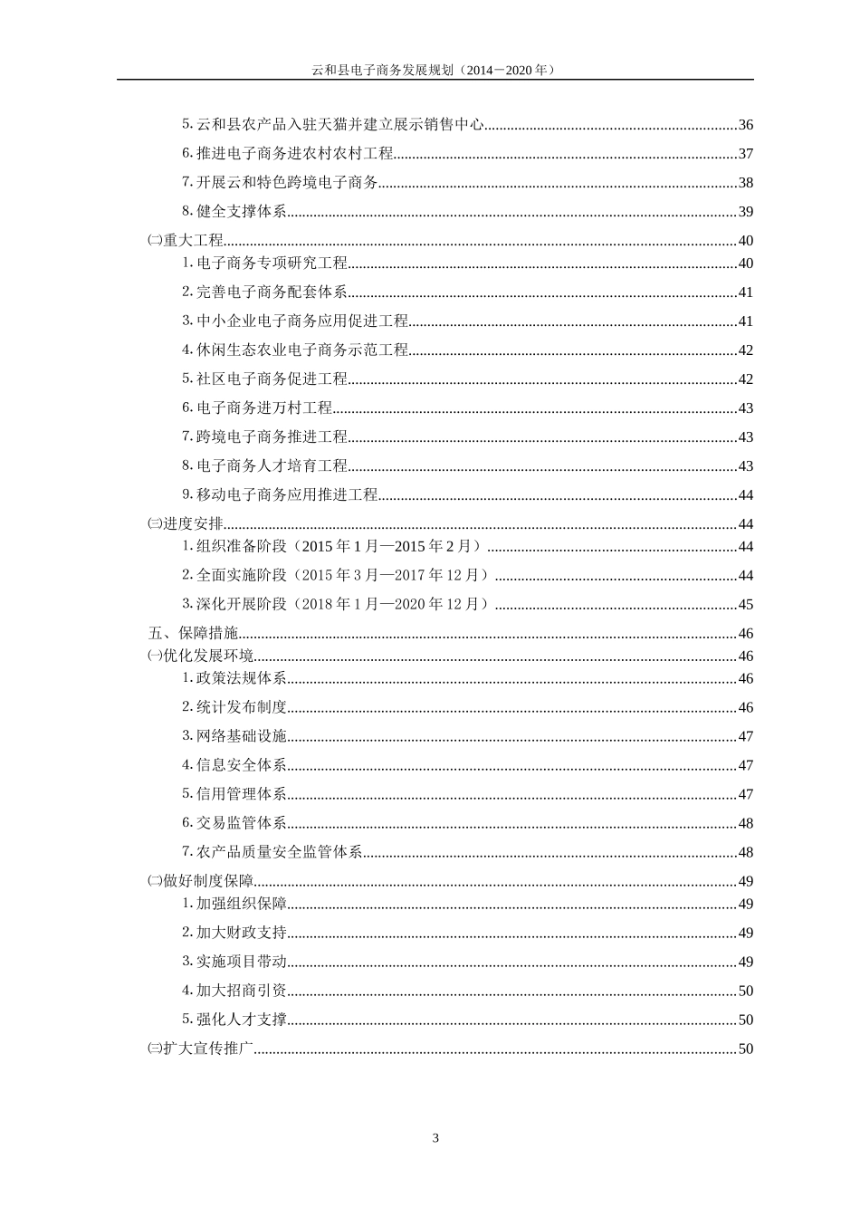 云和县电子商务发展规划_第3页