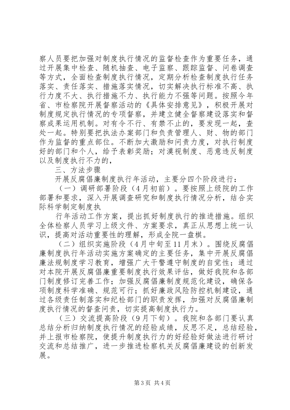 区检察院反腐倡廉制度执行年活动实施方案_第3页