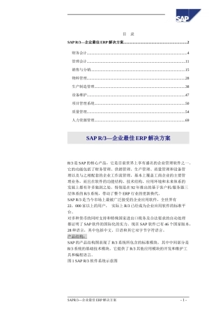 SAPSolution_R3ERP解决方案